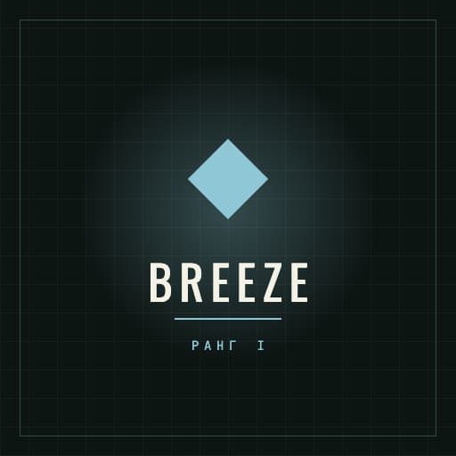 breeze