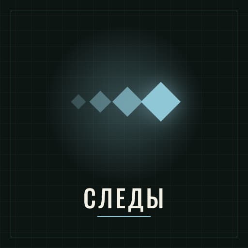Набор частиц "Следы" на месяц