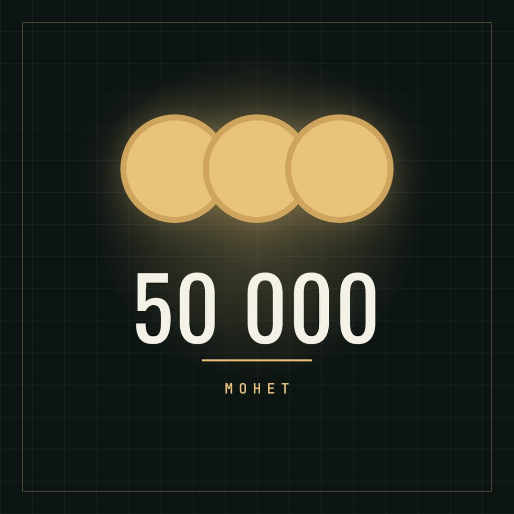 50000 монет